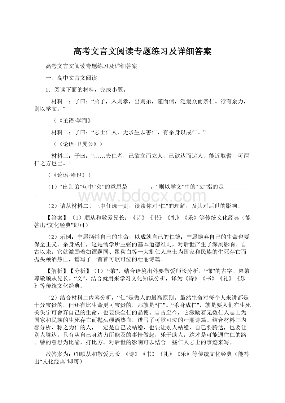 高考文言文阅读专题练习及详细答案.docx