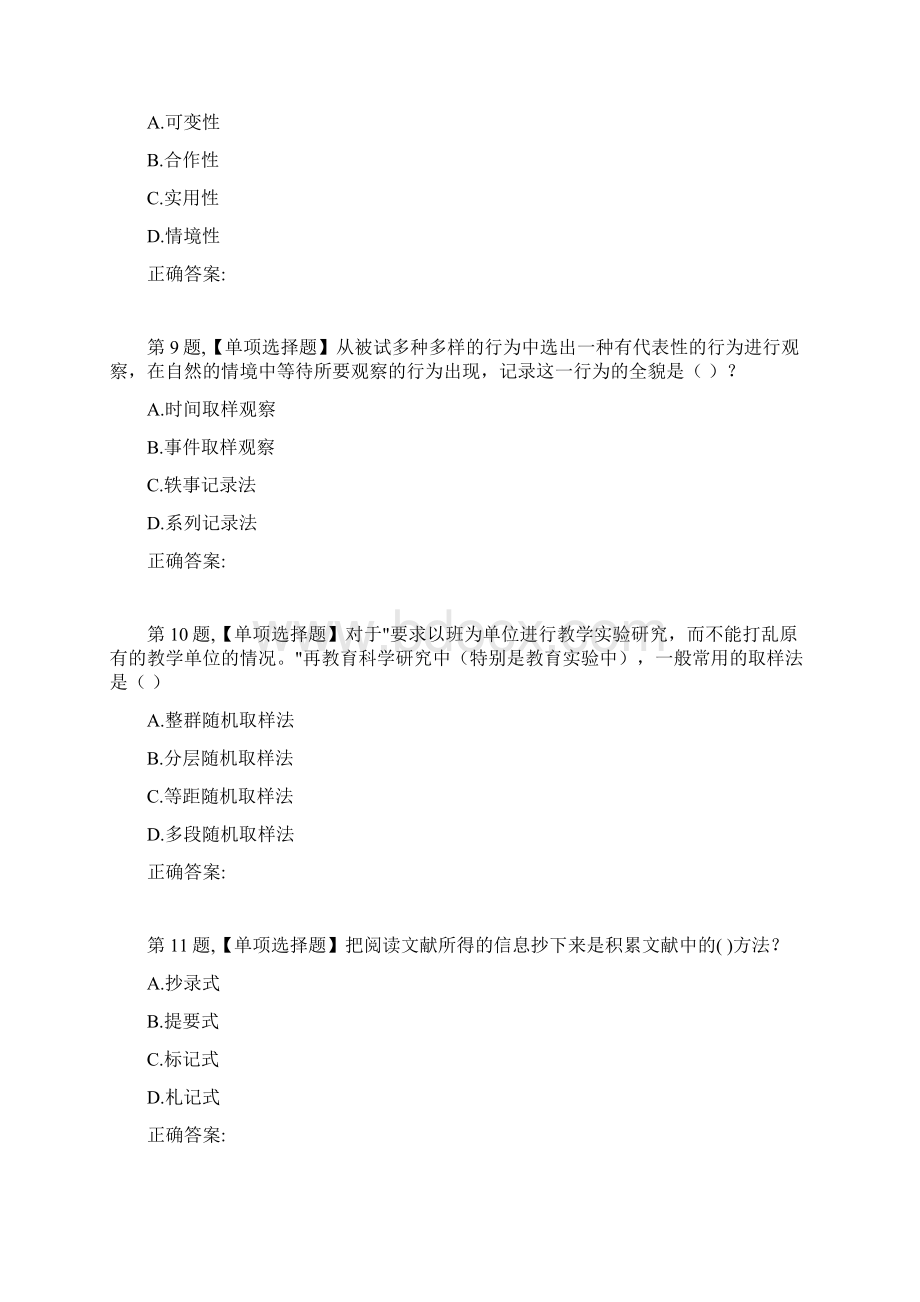 秋西南大学0498《学前教育科研方法》作业资料.docx_第3页