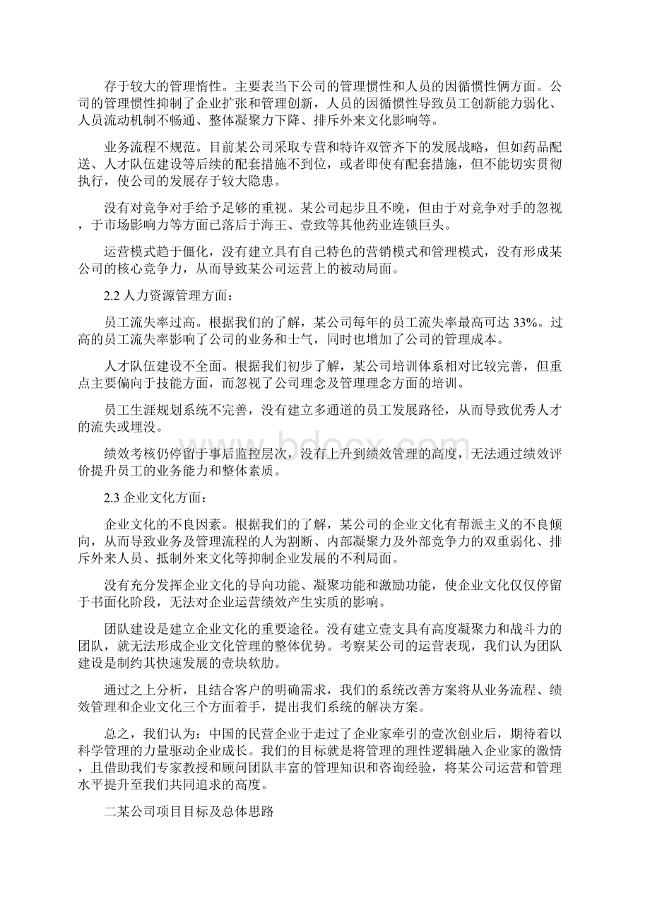 人力资源案例HR顾问实施案例之一.docx_第2页