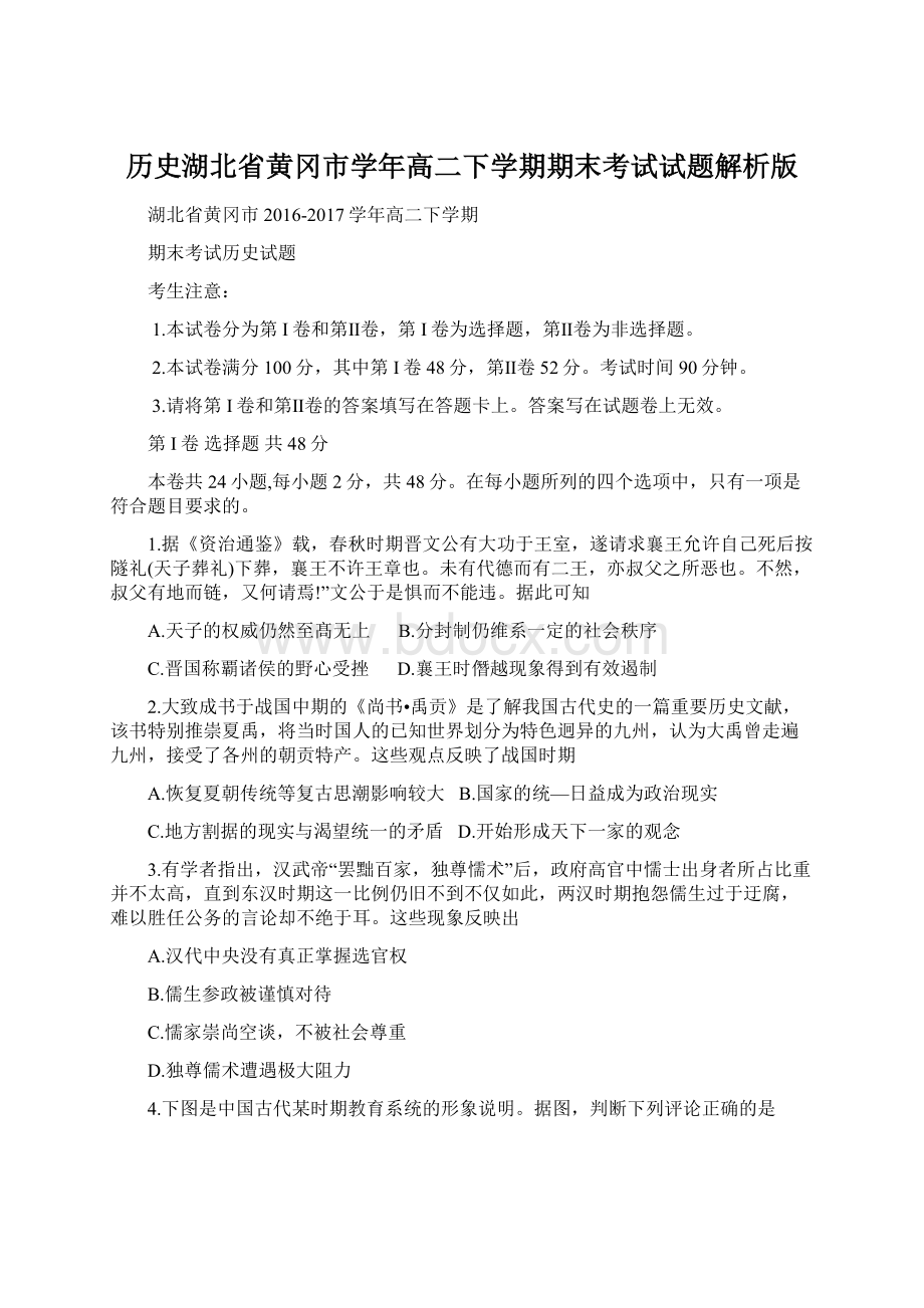 历史湖北省黄冈市学年高二下学期期末考试试题解析版.docx