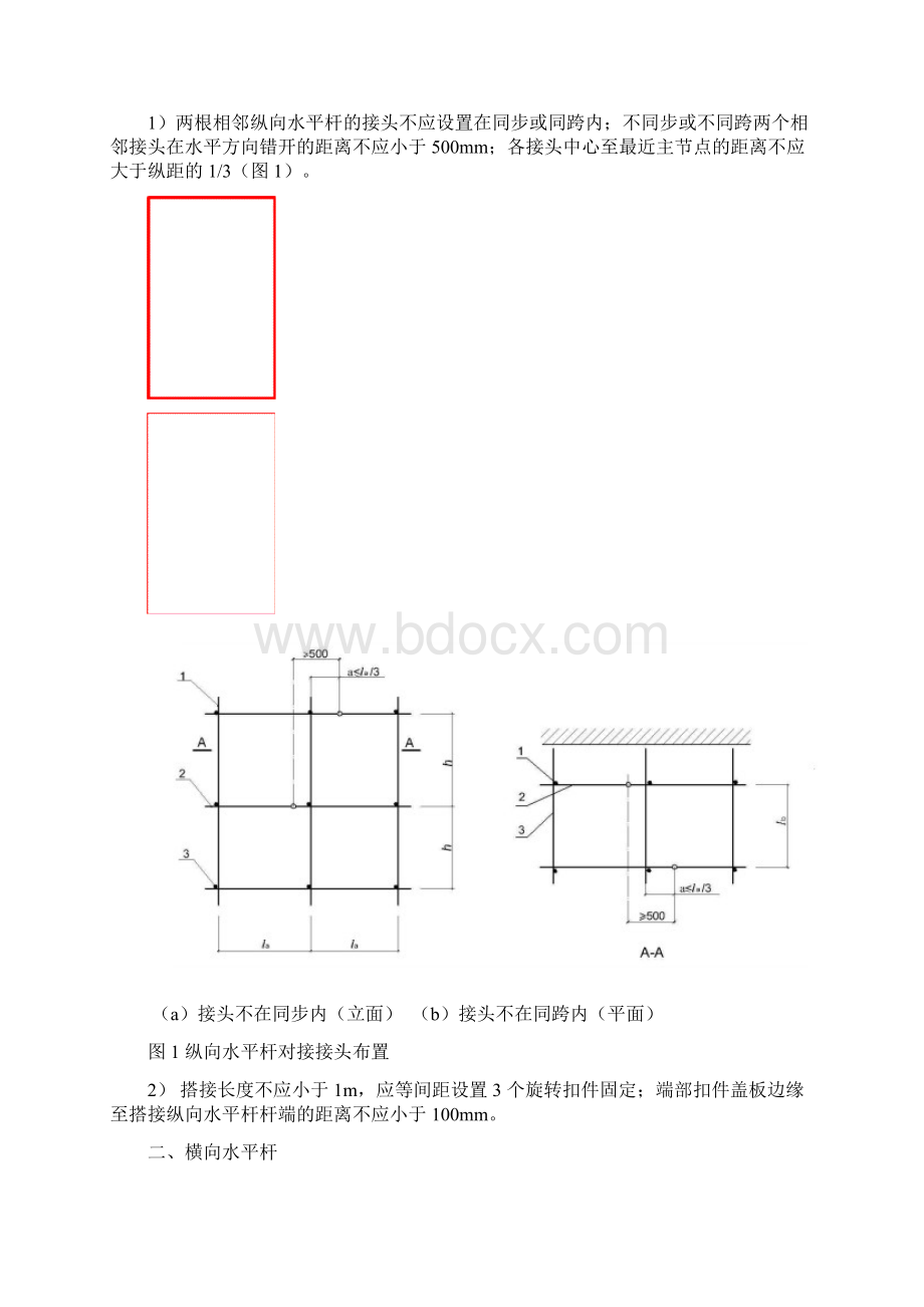 完整版扣件式脚手架搭设常用技术要求.docx_第2页