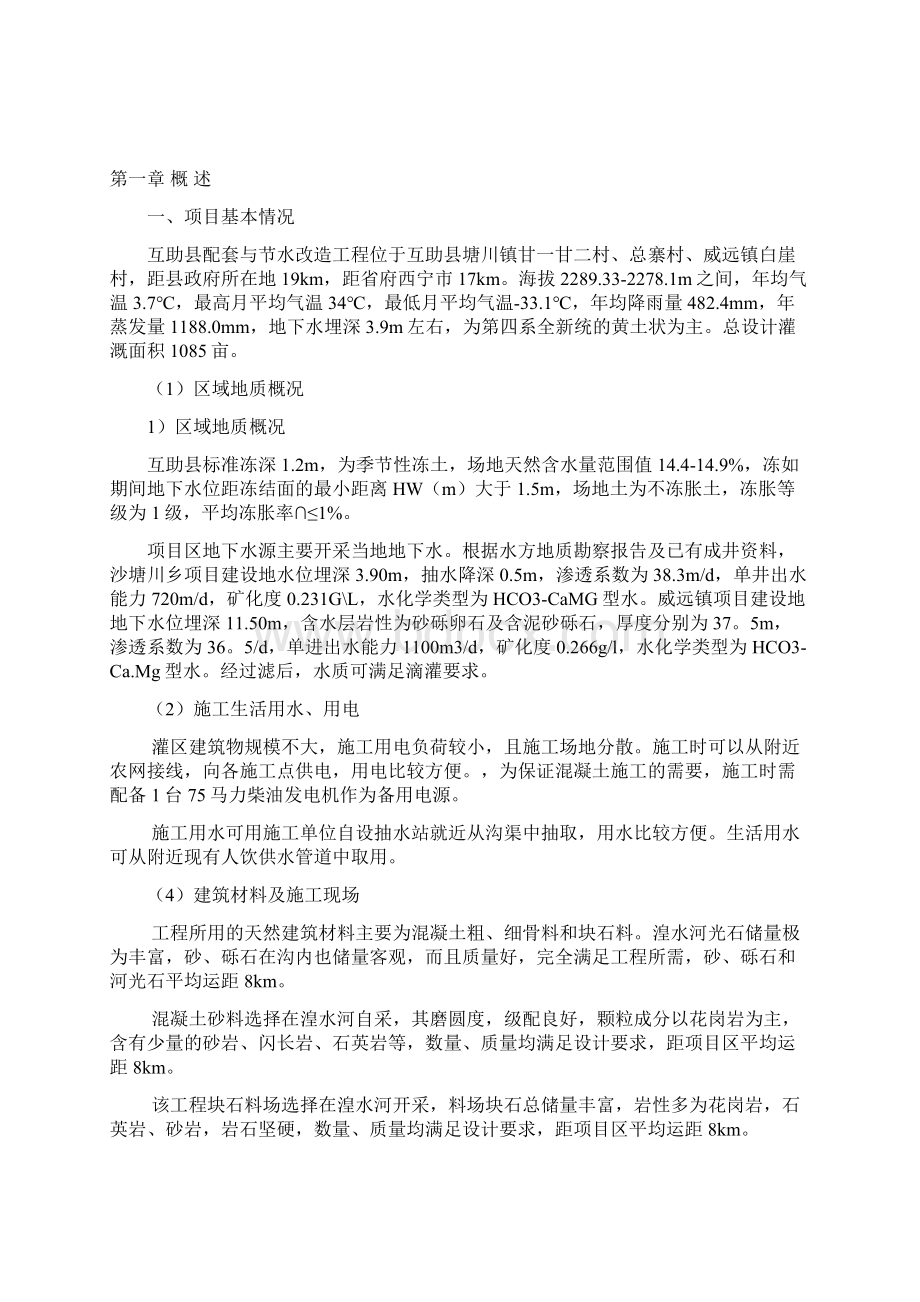 青海省农田水利设施施工组织设计Word下载.docx_第2页