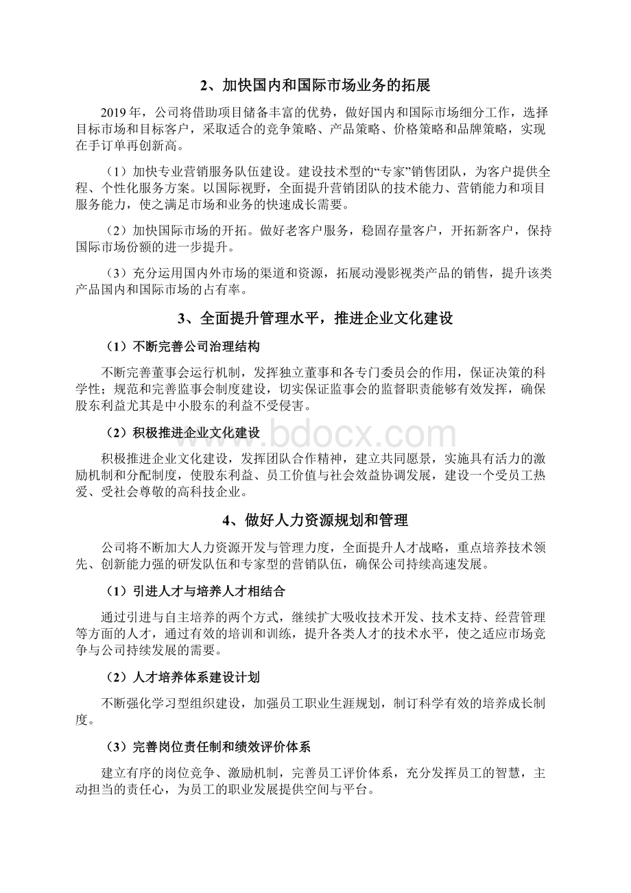 游乐设施制造企业发展战略和经营计划.docx_第3页