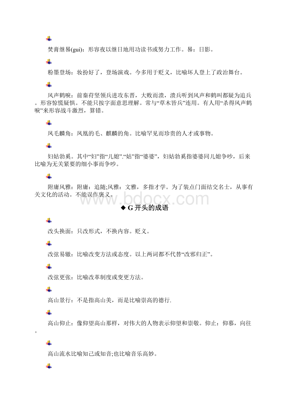 语文基础知识积累DH开头的成语.docx_第3页