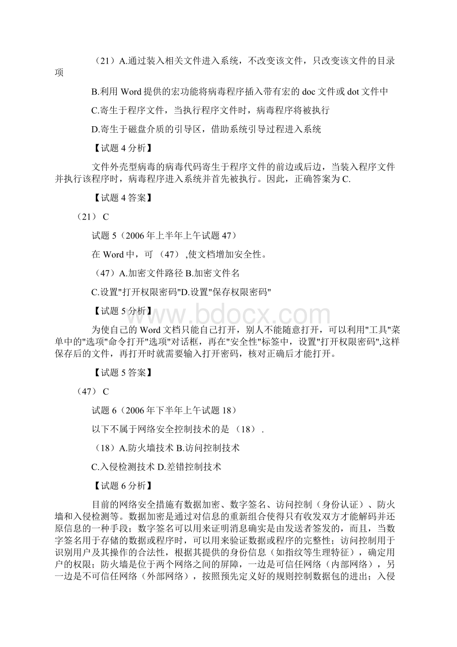 信息处理技术员真题精解之信息与网络安全.docx_第3页