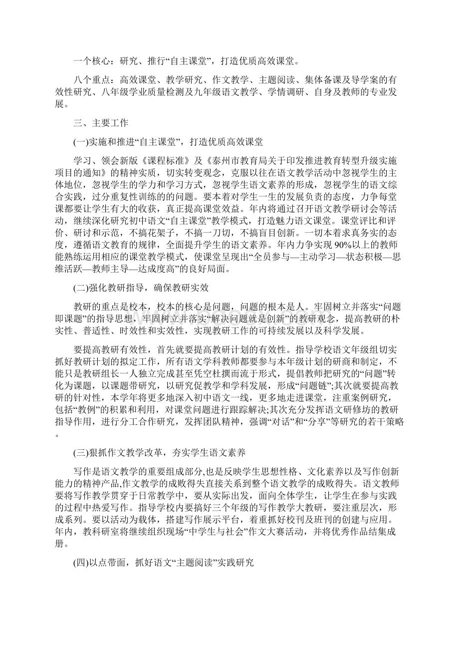 中学语文教师教学工作计划Word下载.docx_第3页