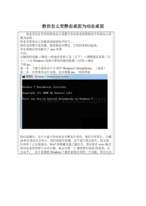 教你怎么变静态桌面为动态桌面.docx