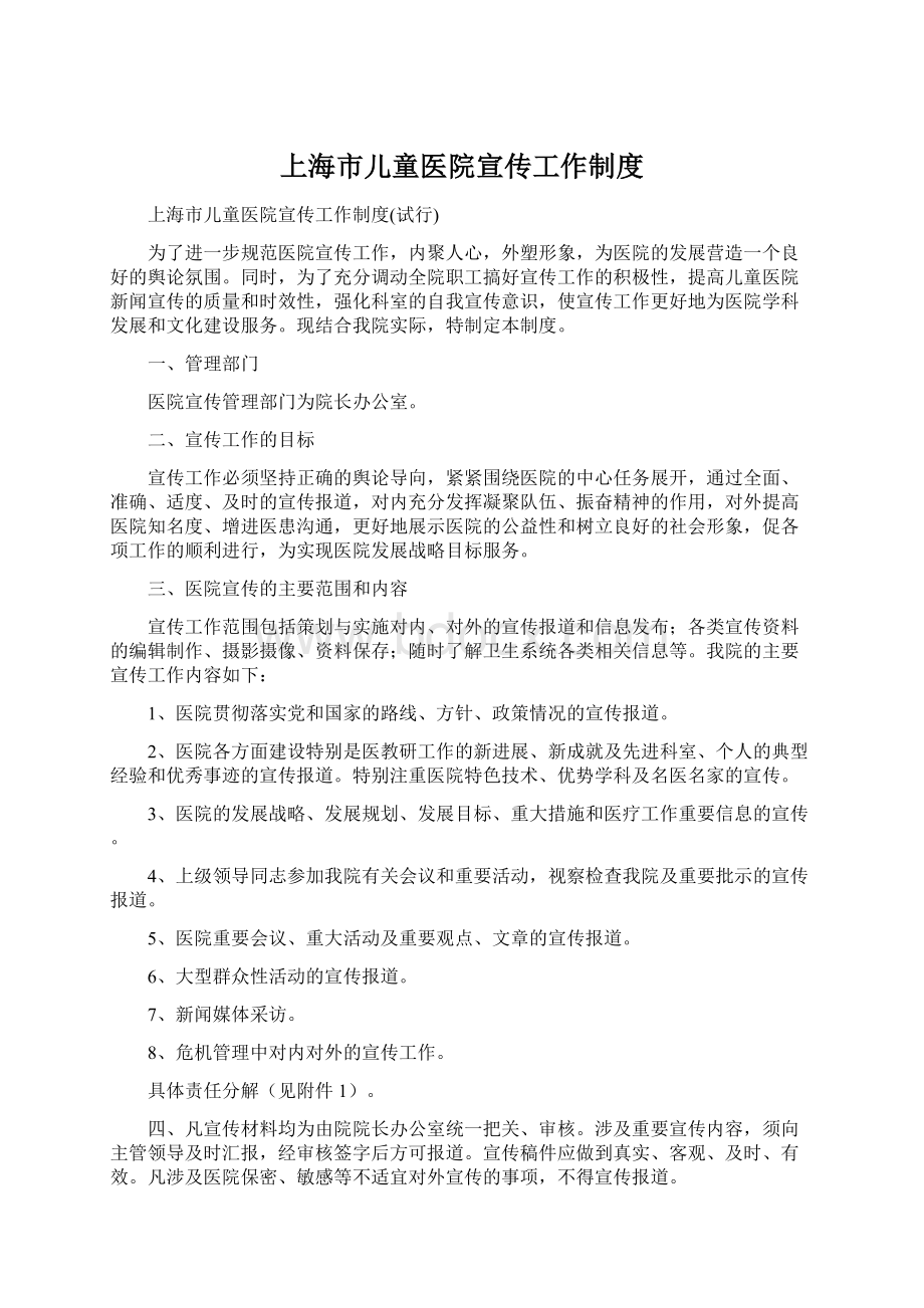 上海市儿童医院宣传工作制度Word下载.docx_第1页