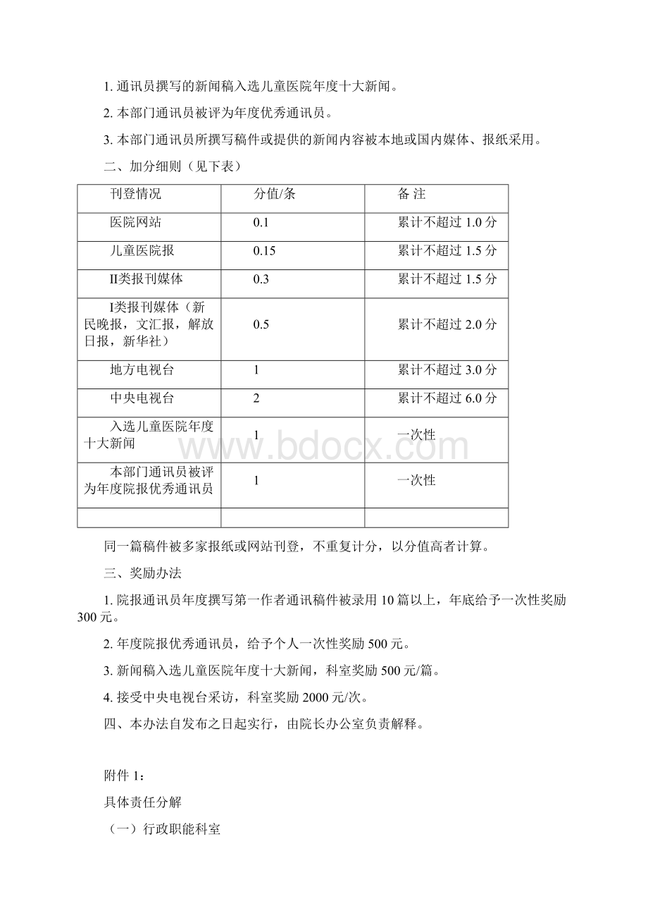 上海市儿童医院宣传工作制度Word下载.docx_第3页