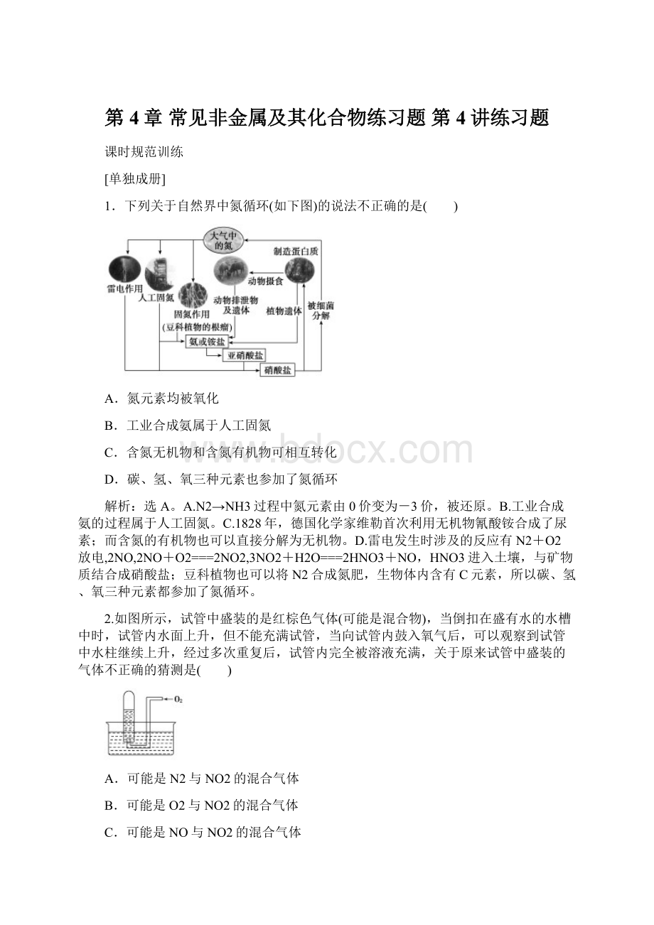 第4章 常见非金属及其化合物练习题 第4讲练习题Word文档格式.docx_第1页