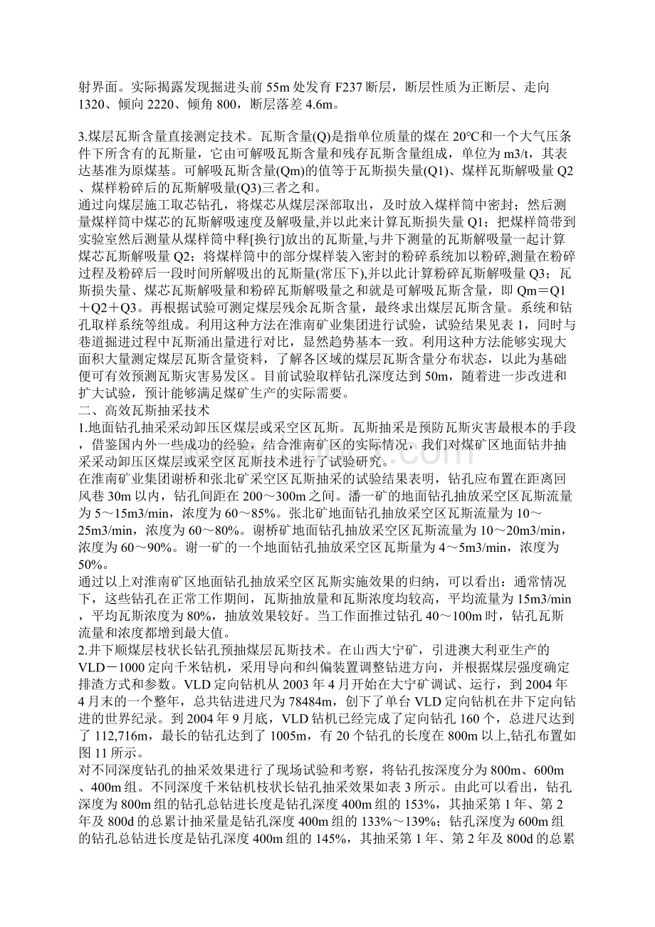 预防煤矿瓦斯灾害新技术的研究.docx_第2页