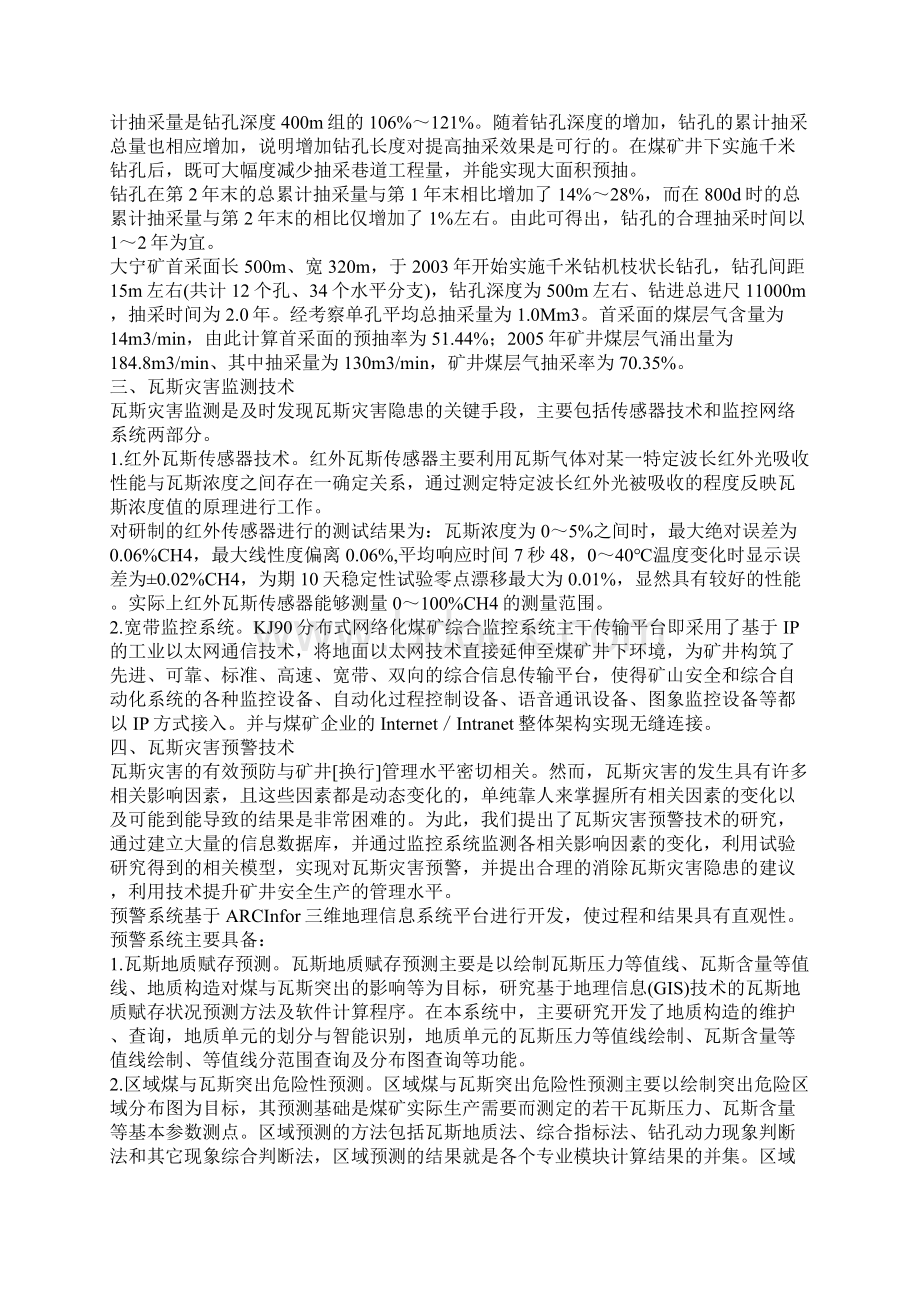 预防煤矿瓦斯灾害新技术的研究.docx_第3页