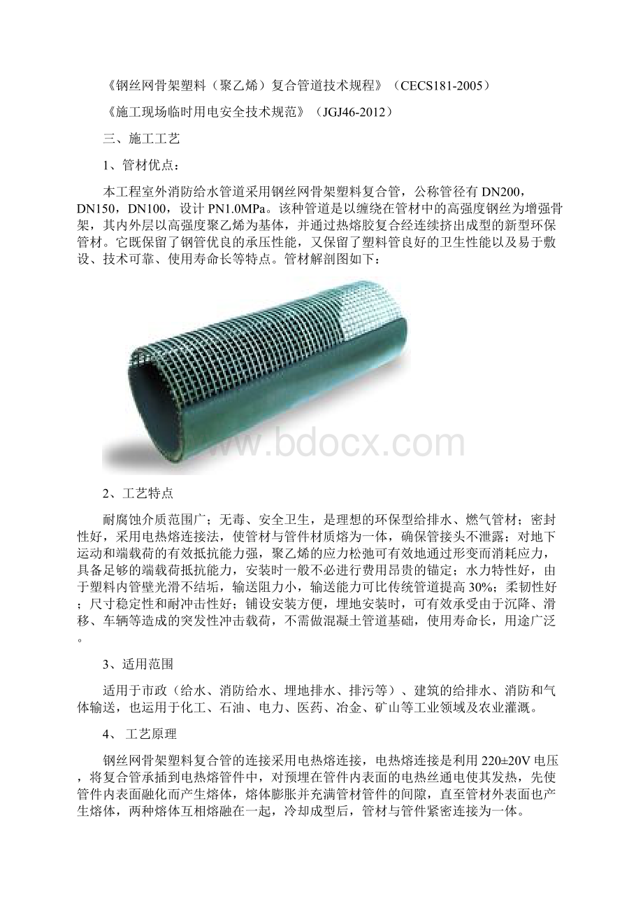 室外消防钢丝网骨架塑料复合PE管施工组织设计方案.docx_第2页