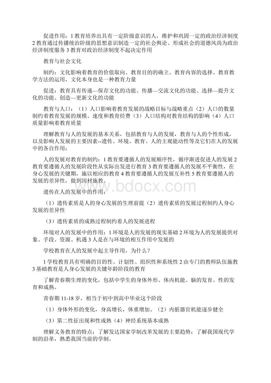 教育知识与能力Word格式.docx_第3页