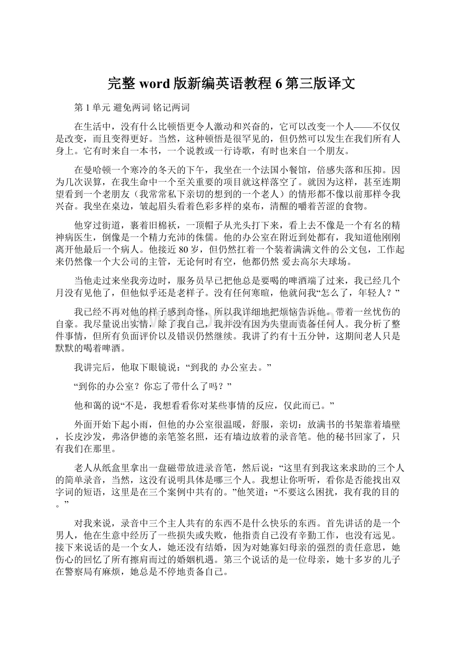 完整word版新编英语教程6第三版译文.docx