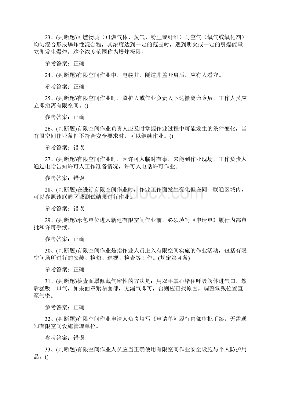 安全生产有限空间作业考试题八十Word下载.docx_第3页