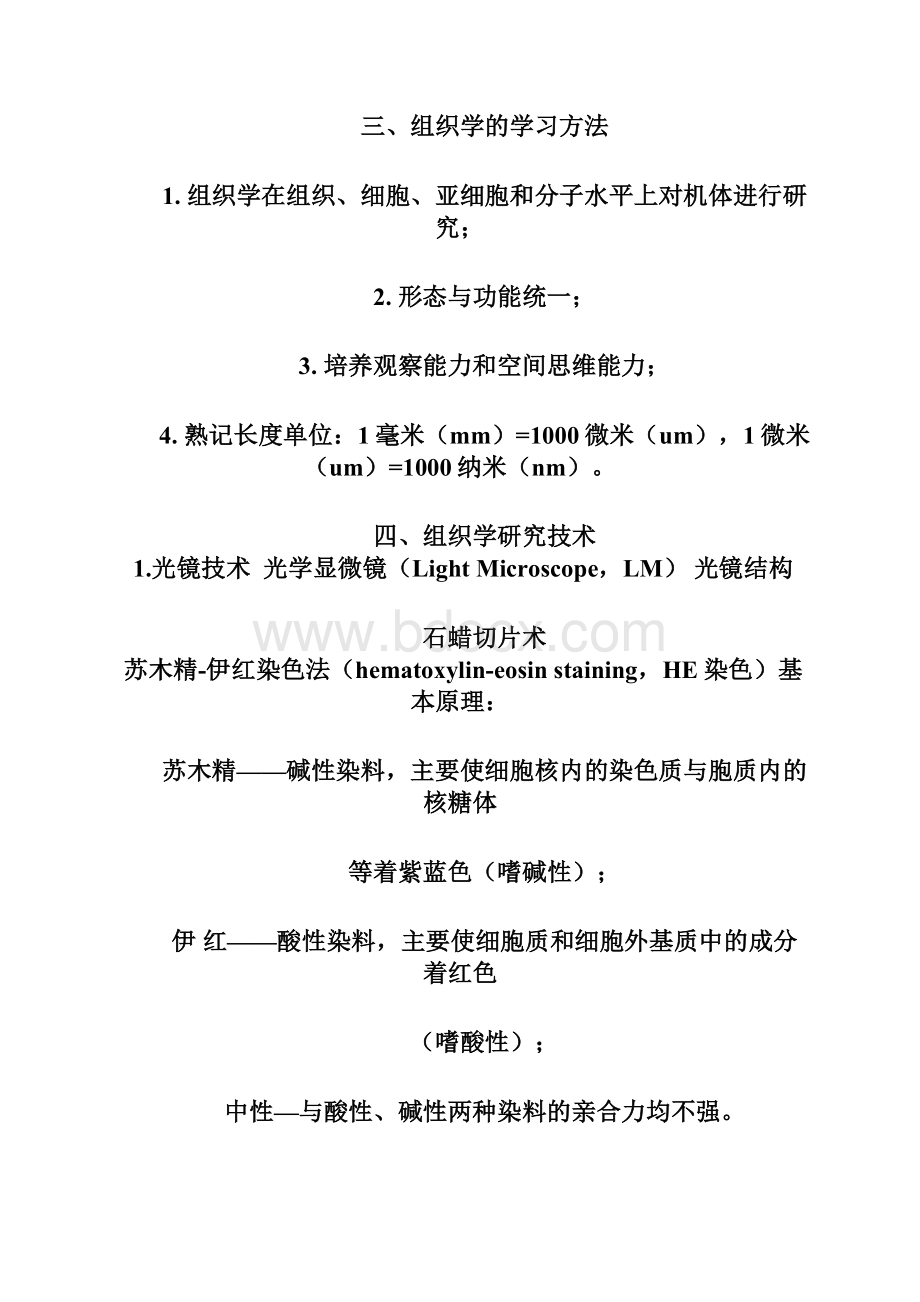 本科组织胚胎学讲义.docx_第2页