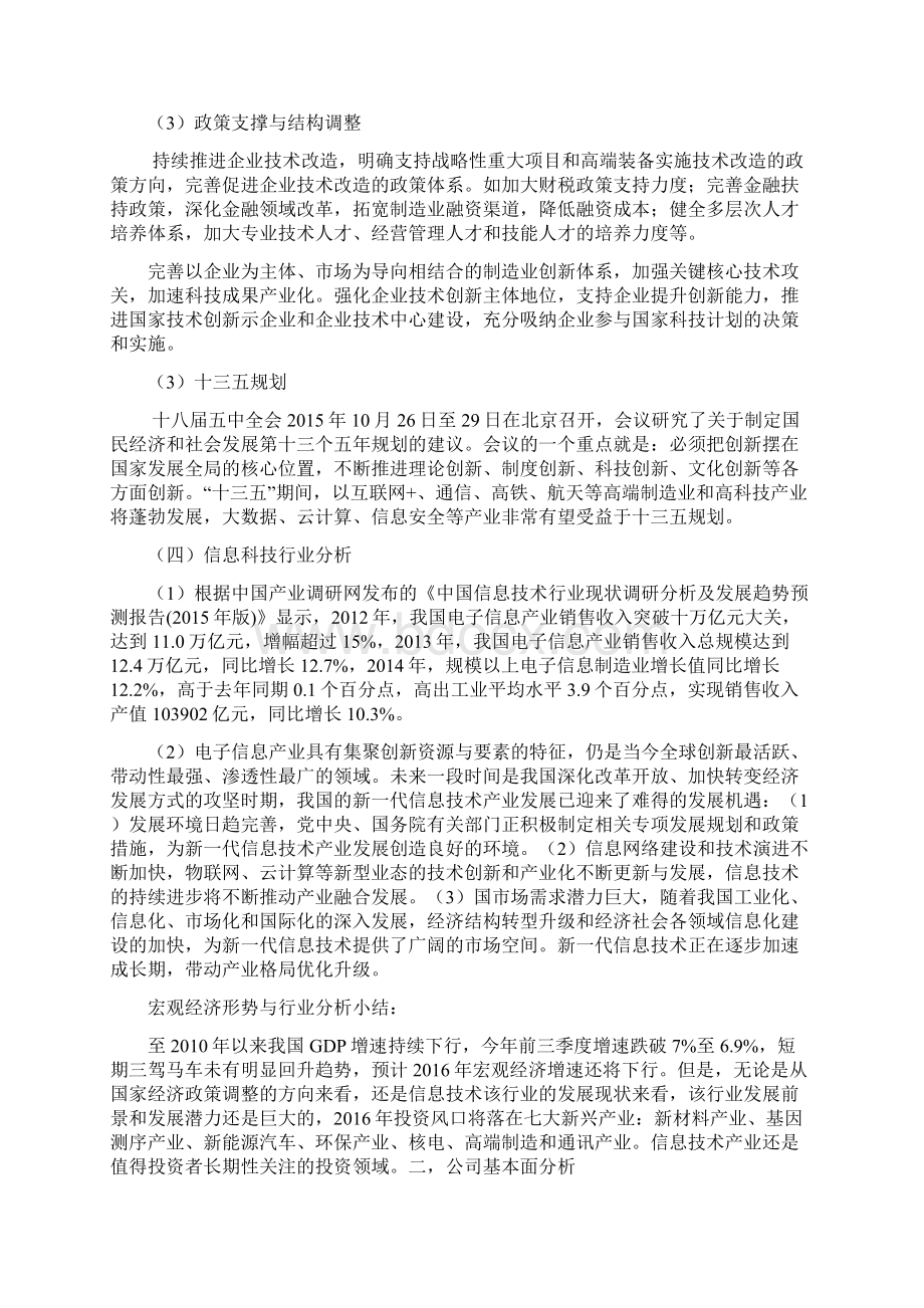 光迅科技股票投资分析报告报告汇报材料.docx_第2页