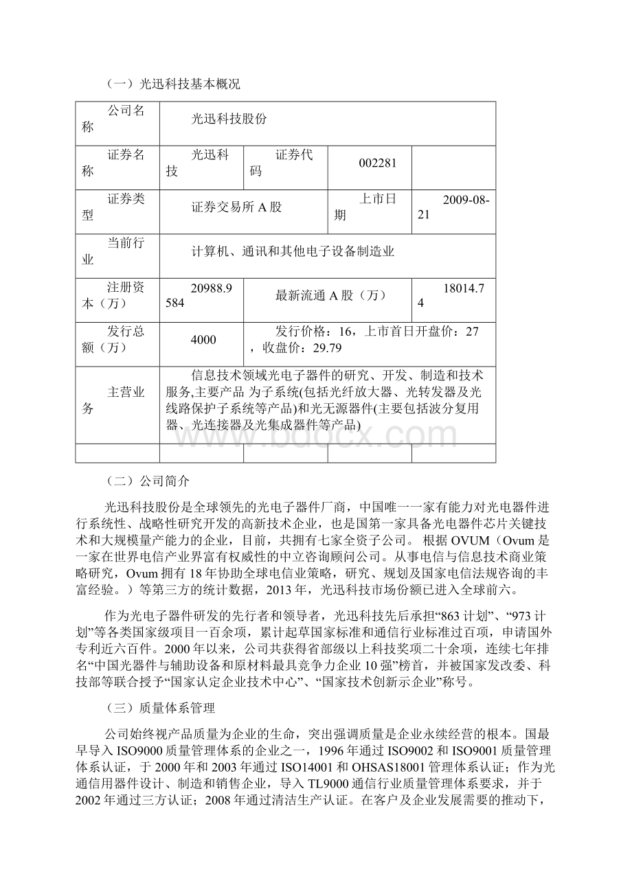 光迅科技股票投资分析报告报告汇报材料.docx_第3页