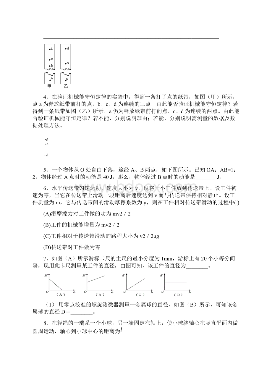 完整word机械能守恒定律习题含答案推荐文档Word格式文档下载.docx_第2页