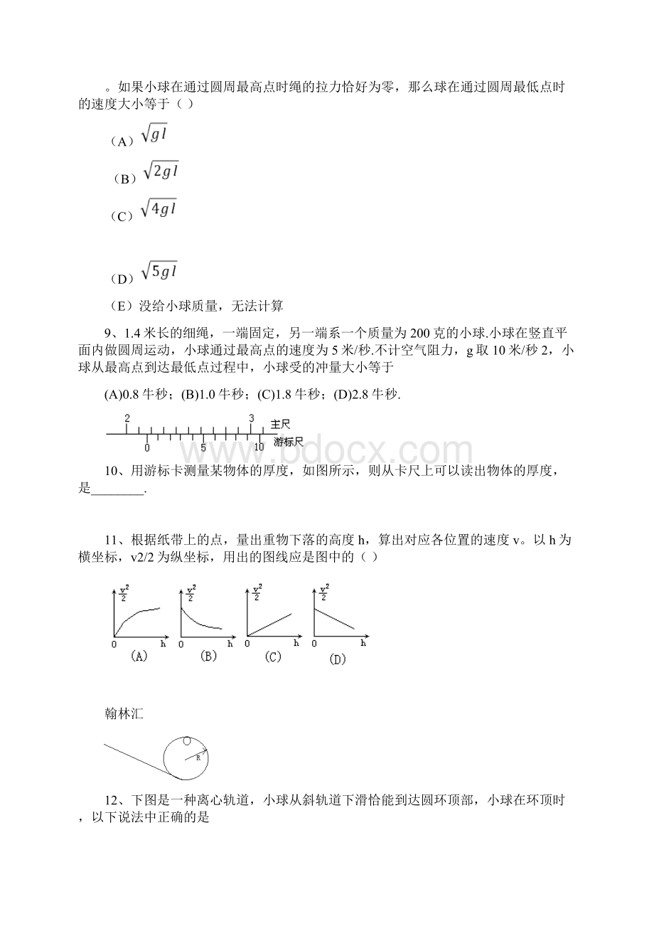 完整word机械能守恒定律习题含答案推荐文档Word格式文档下载.docx_第3页