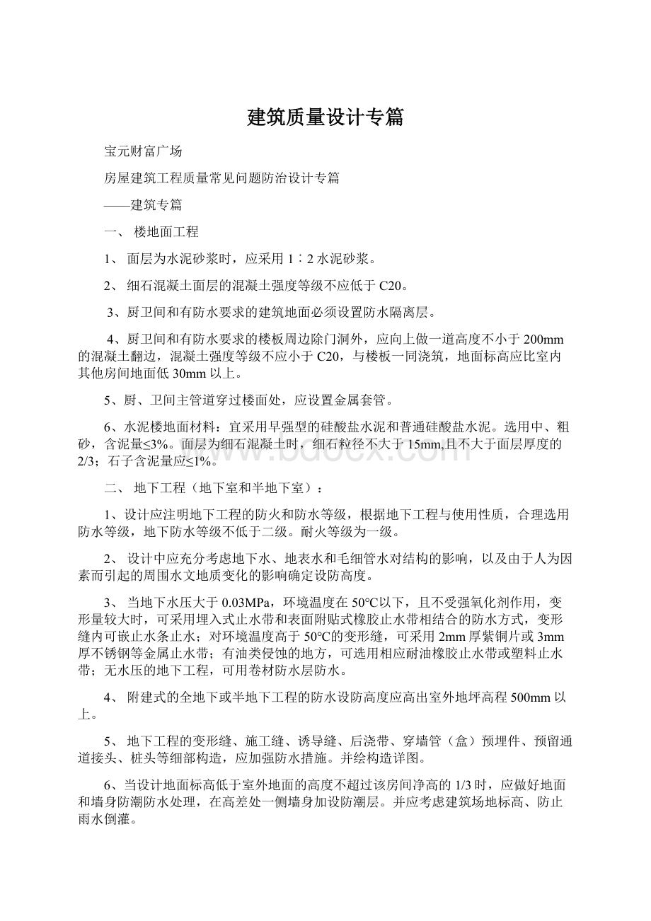 建筑质量设计专篇.docx_第1页