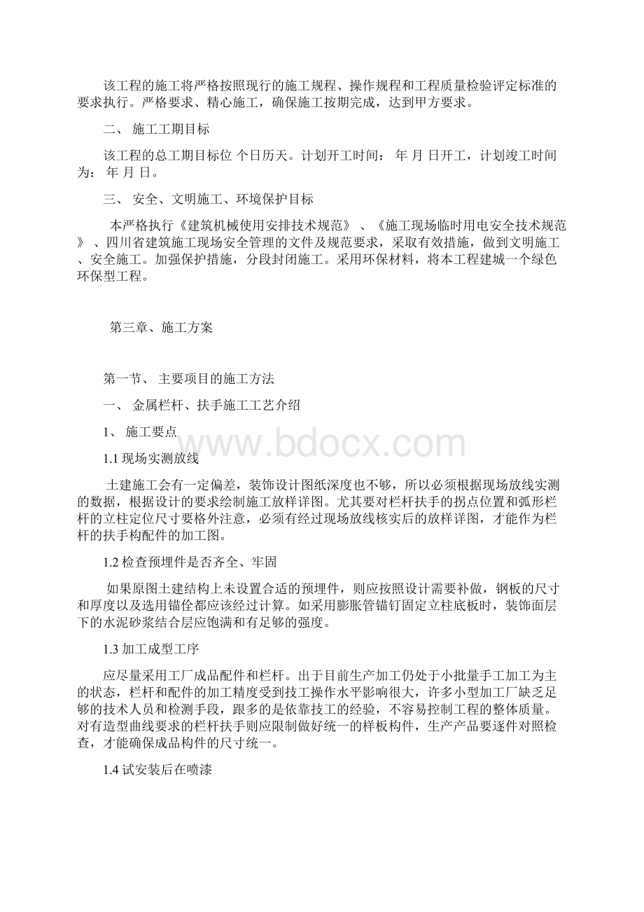 栏杆施工方案Word格式.docx_第2页