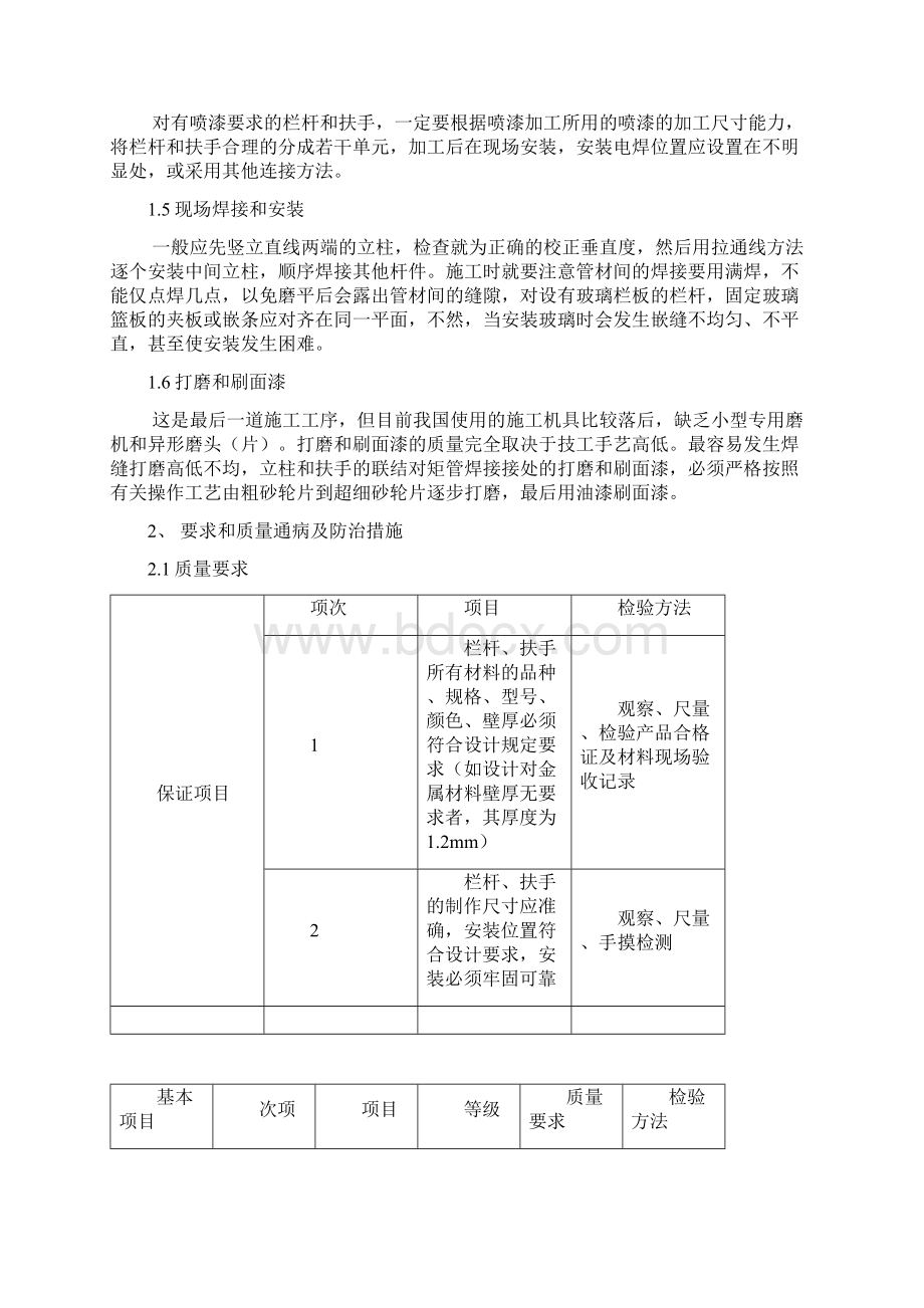 栏杆施工方案Word格式.docx_第3页