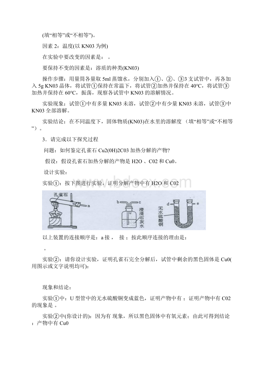 霞葛中学九年级化学题型研究开放探究题Word文档下载推荐.docx_第2页