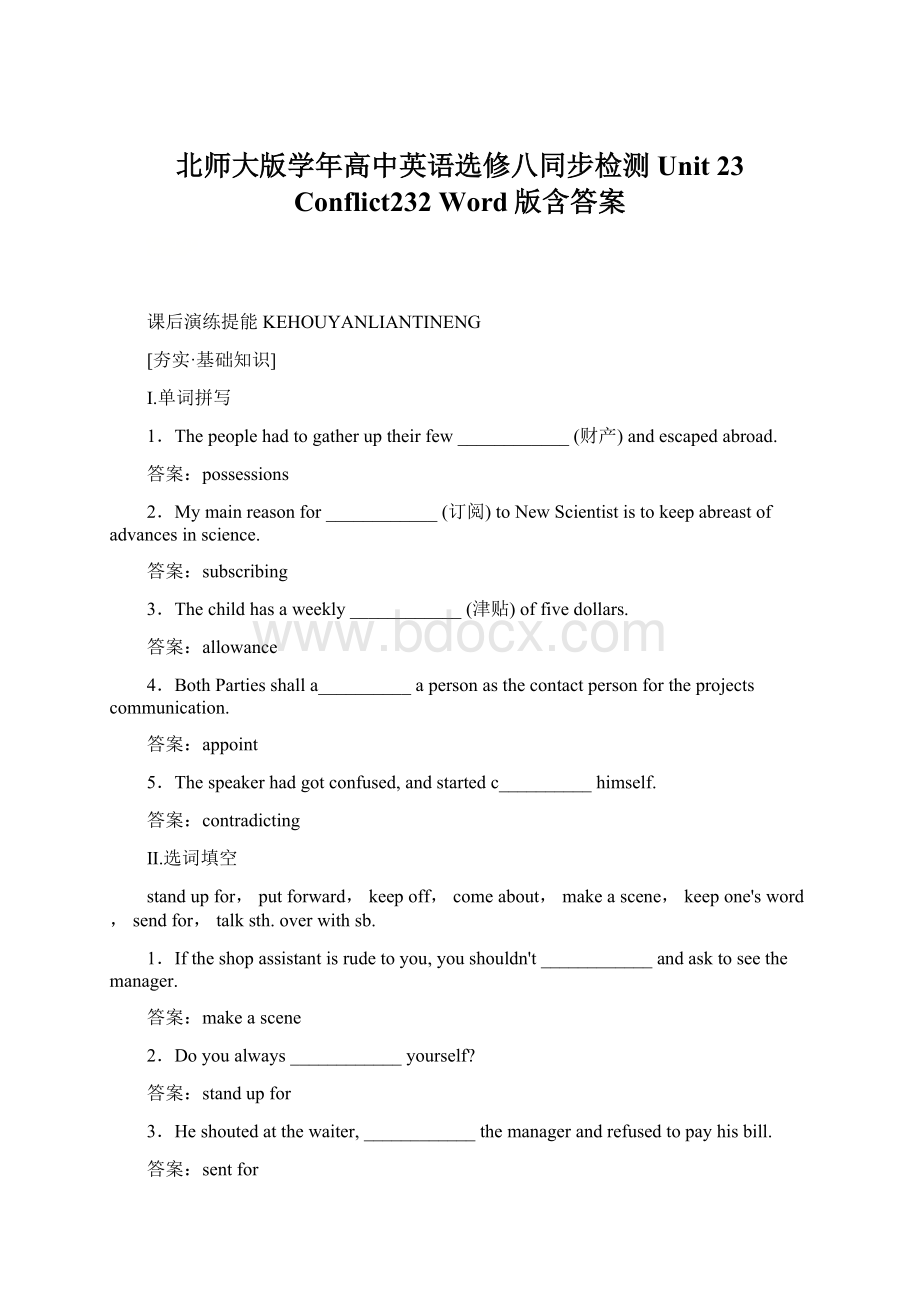 北师大版学年高中英语选修八同步检测Unit 23 Conflict232 Word版含答案Word下载.docx