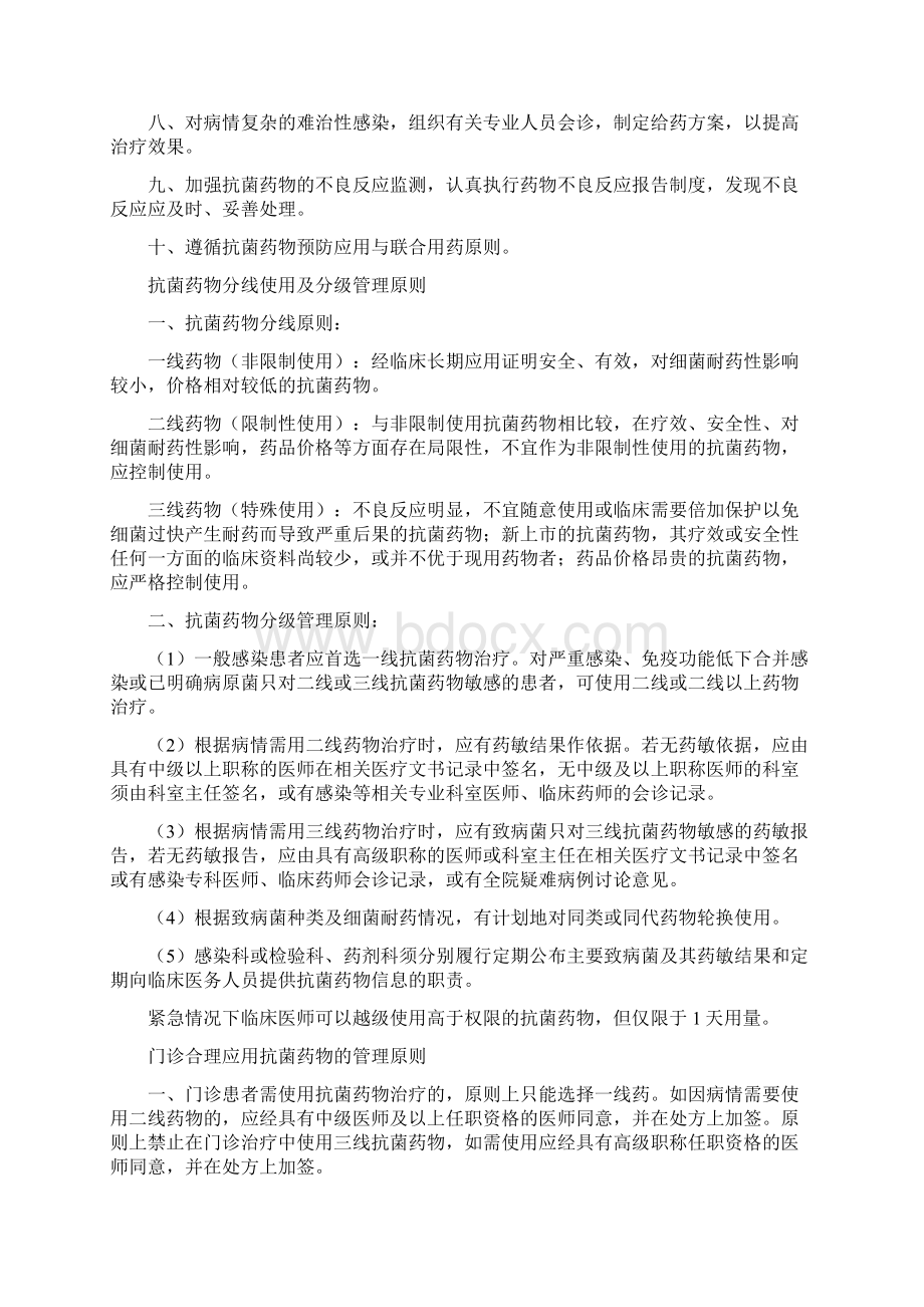 抗生素应用管理制度汇编Word文档下载推荐.docx_第2页