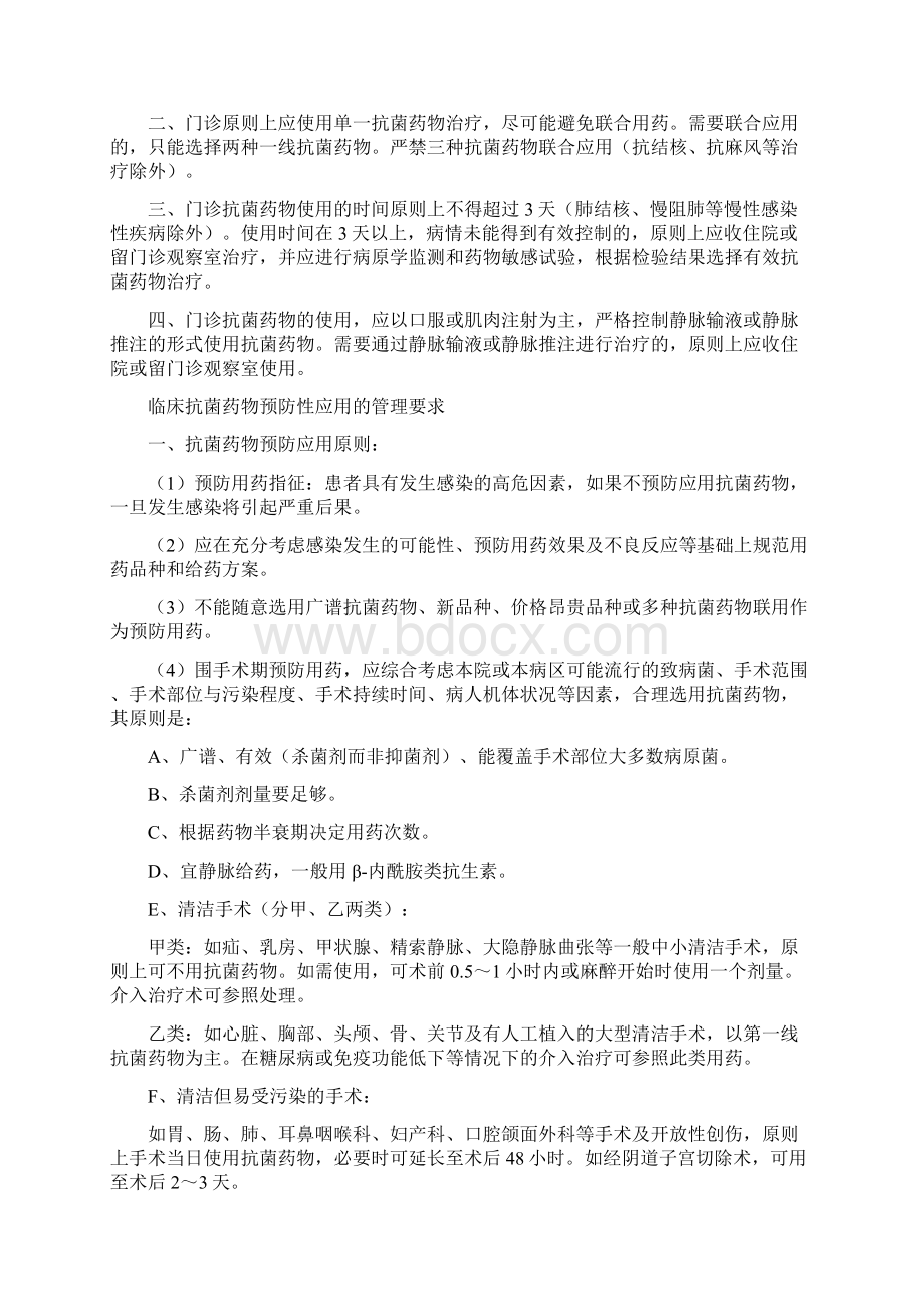 抗生素应用管理制度汇编Word文档下载推荐.docx_第3页