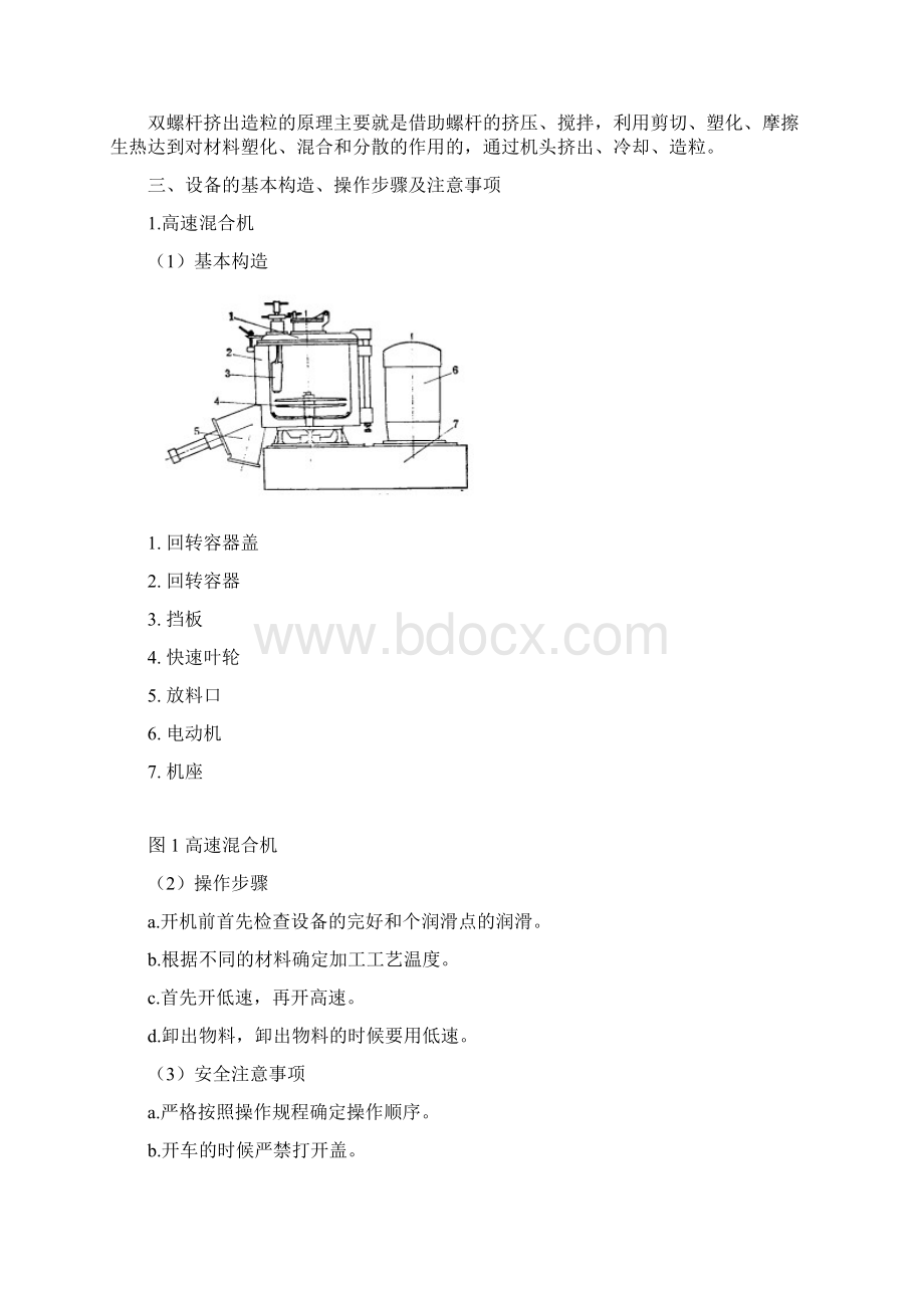 高分子试验讲义.docx_第2页