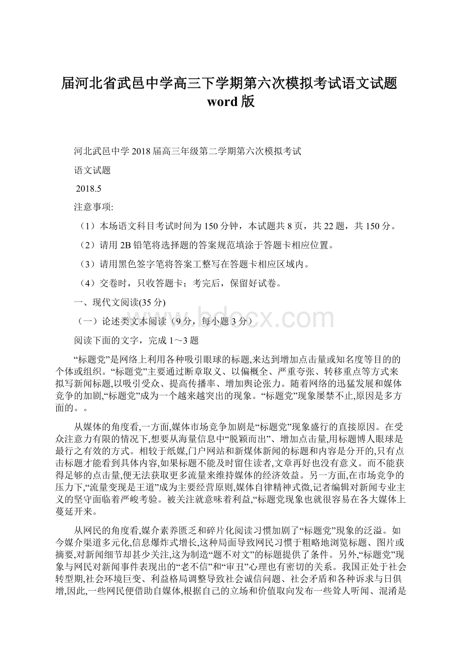 届河北省武邑中学高三下学期第六次模拟考试语文试题word版.docx_第1页