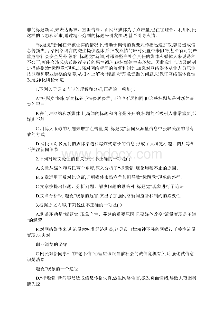 届河北省武邑中学高三下学期第六次模拟考试语文试题word版.docx_第2页