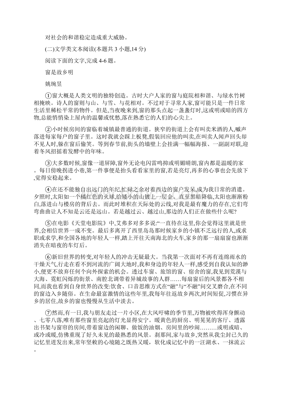 届河北省武邑中学高三下学期第六次模拟考试语文试题word版.docx_第3页