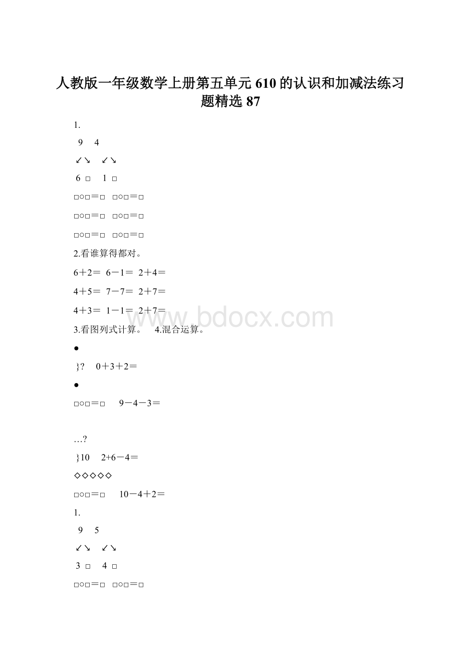 人教版一年级数学上册第五单元610的认识和加减法练习题精选87.docx_第1页