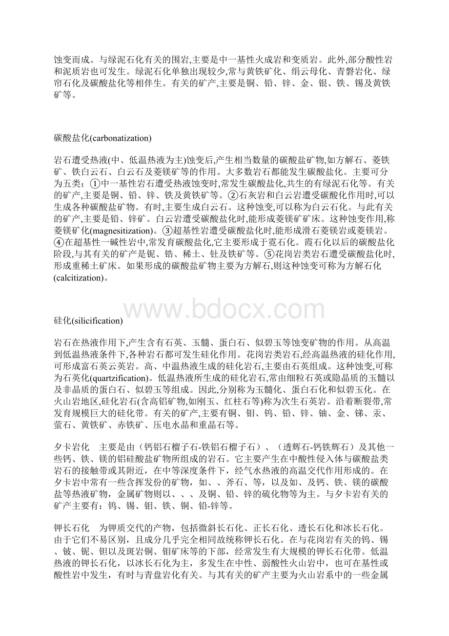 矿物蚀变特征及找矿意义.docx_第2页