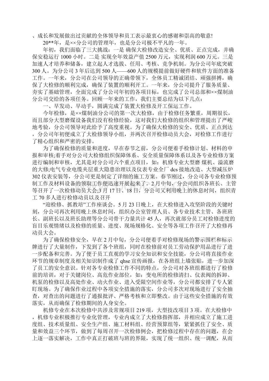 表彰大会发言稿精选5篇.docx_第2页