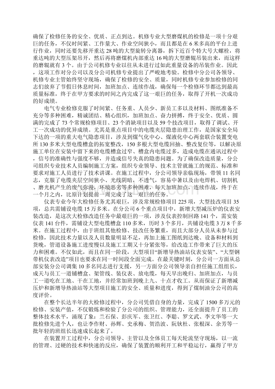 表彰大会发言稿精选5篇.docx_第3页