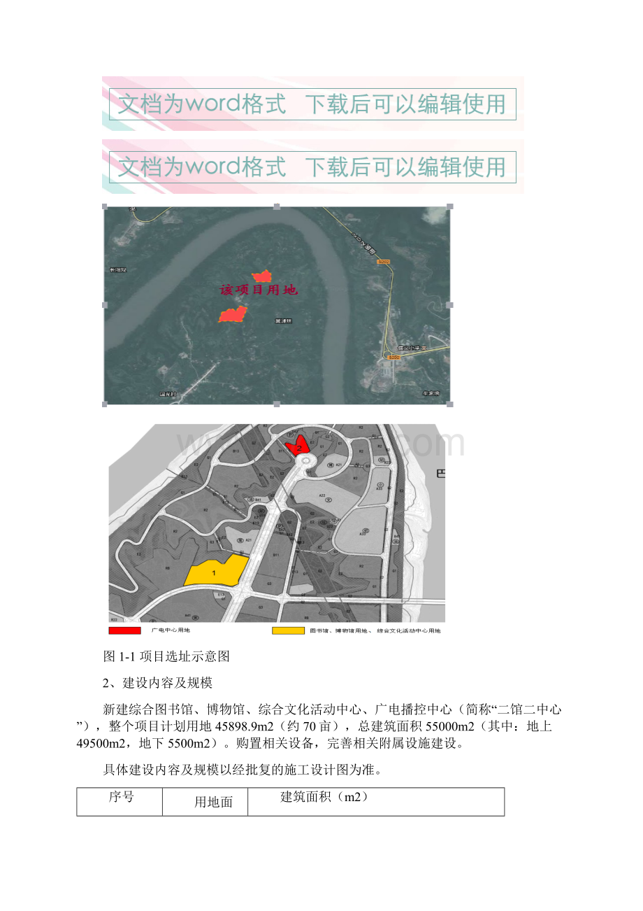 XX地方县级文化产业园教育体育文化馆建设项目政府和社会资本合作模式实施方案.docx_第2页