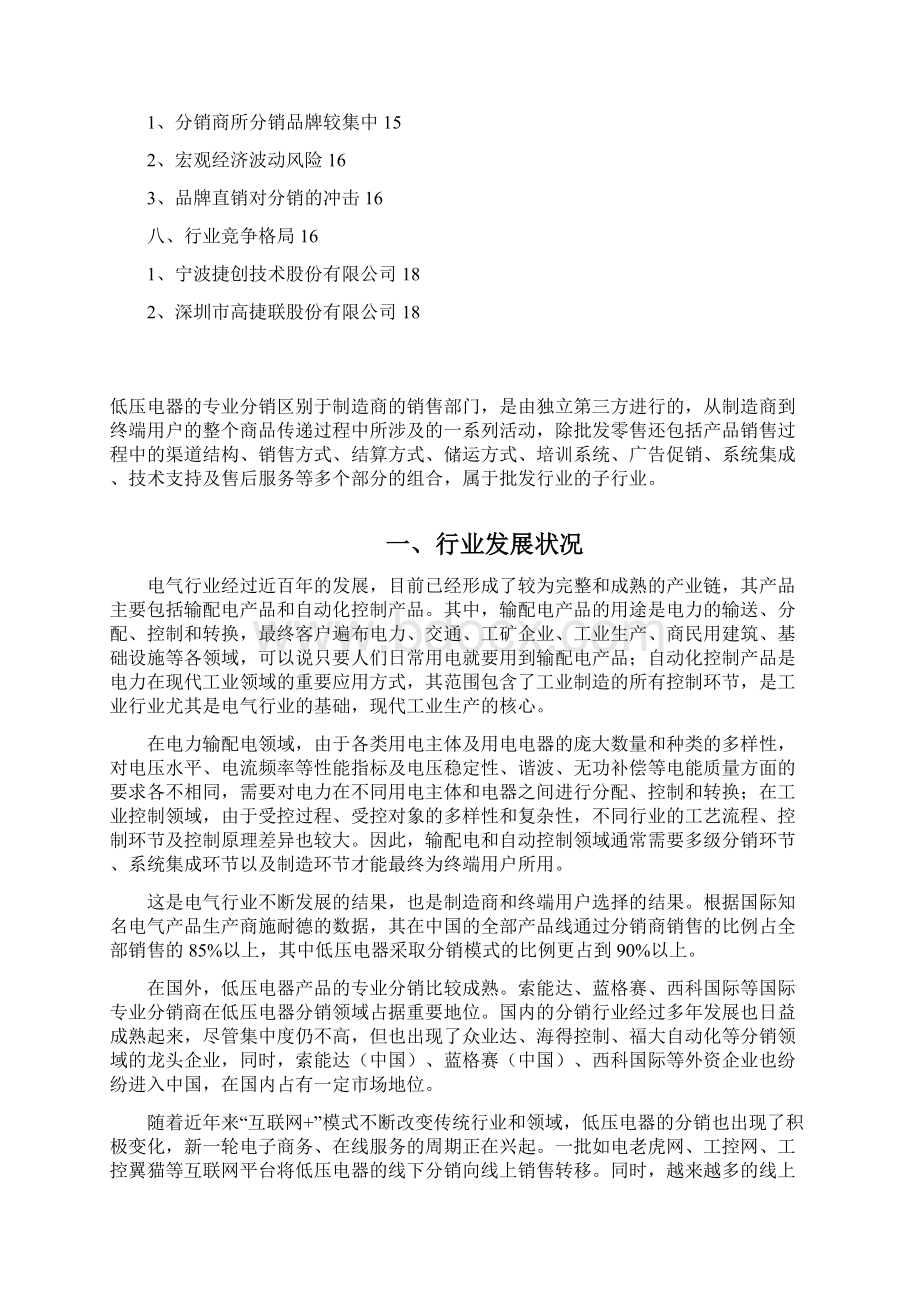 低压电器分销行业报告Word文档下载推荐.docx_第2页