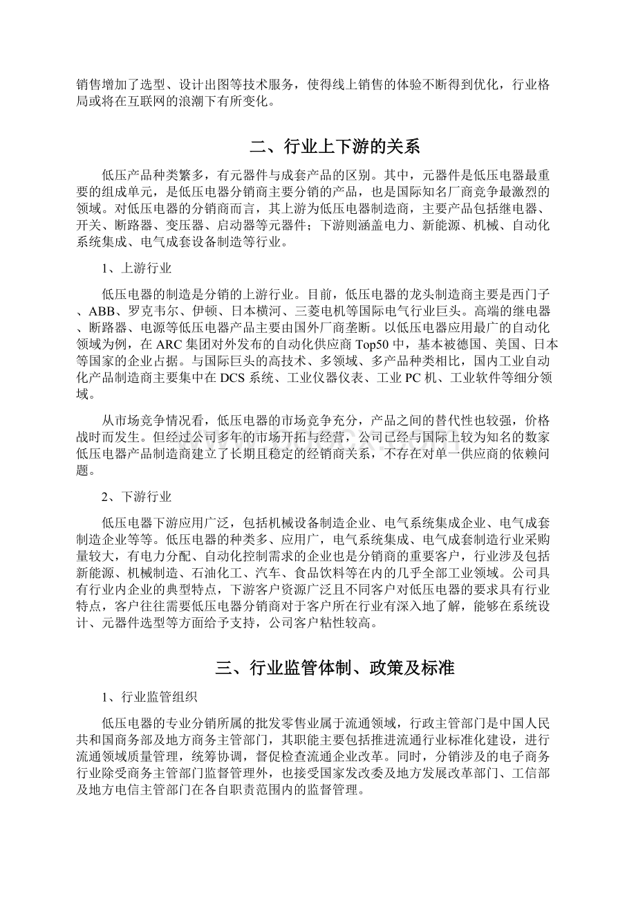 低压电器分销行业报告Word文档下载推荐.docx_第3页