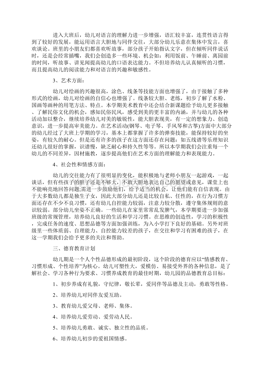 幼儿园大班下学期班务计划Word文档下载推荐.docx_第2页