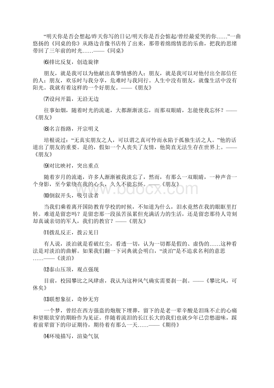 作文结构上的几种技巧.docx_第3页