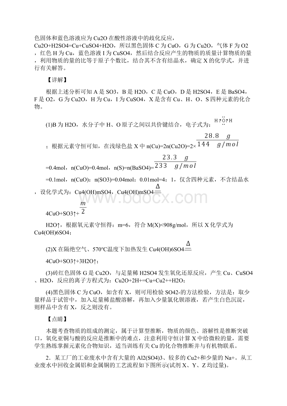 高考化学与铜及其化合物推断题有关的压轴题附详细答案Word格式.docx_第2页