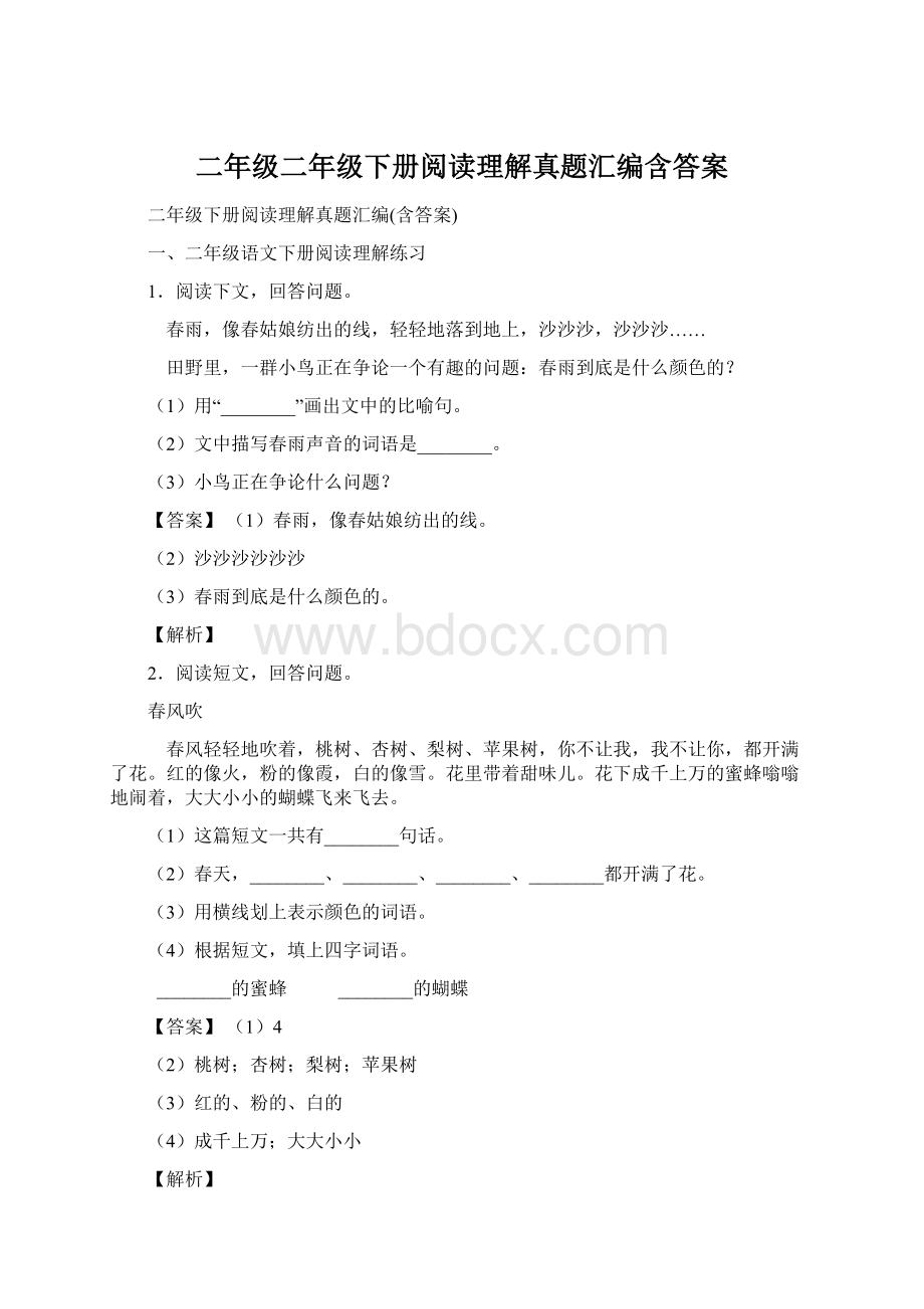 二年级二年级下册阅读理解真题汇编含答案.docx