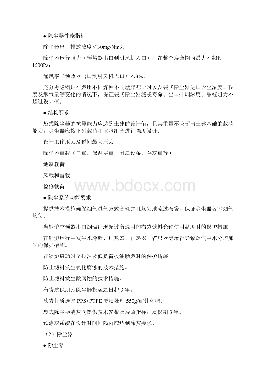 锅炉布袋除尘器技术协议.docx_第3页