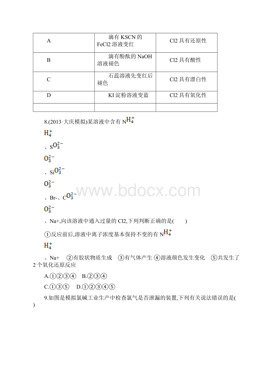 人教版高考化学复习42《富集在海水中的元素氯》配套练习含答案.docx_第3页