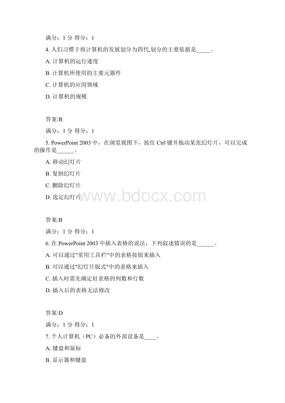 南开17春学期《计算机应用基础》在线作业答案2文档格式.docx_第2页